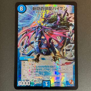 タコサン様専用　微傷あり　斬隠蒼頭龍バイケン SR (秘)1/(秘)7