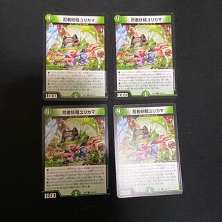 Ninja fairy Yurikama C 103/110