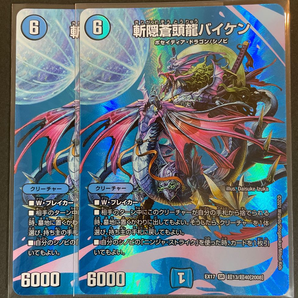 Zan'yaku Sotou Ryu Baiken SR Psychic13/Psychic40 [2008] Set of 2