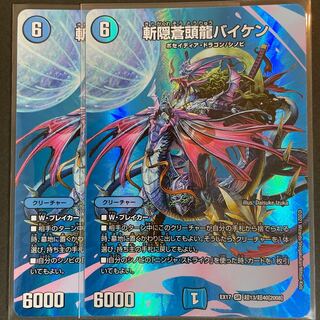 斬隠蒼頭龍バイケン SR 超13/超40[2008]     2枚セット