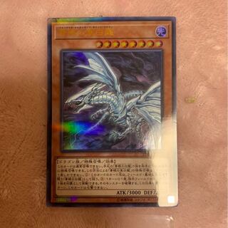 遊戯王ブルーアイズオルタナティブホワイトドラゴン　ウルトラ