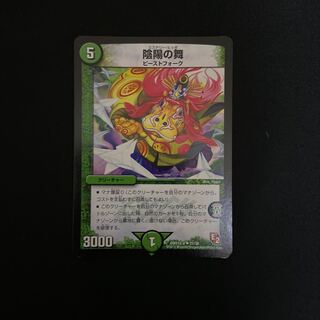 Yin Yang Dance U 21/38