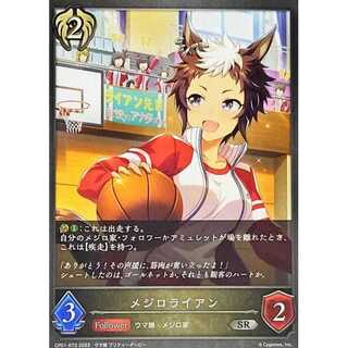 Mejiro Ryan SR Up to 3