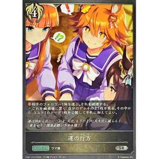 Whereabouts of Luck Up to 3 SR