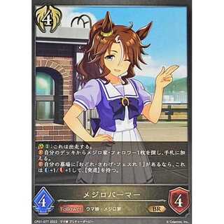 Mejiro Palmer BR up to 3