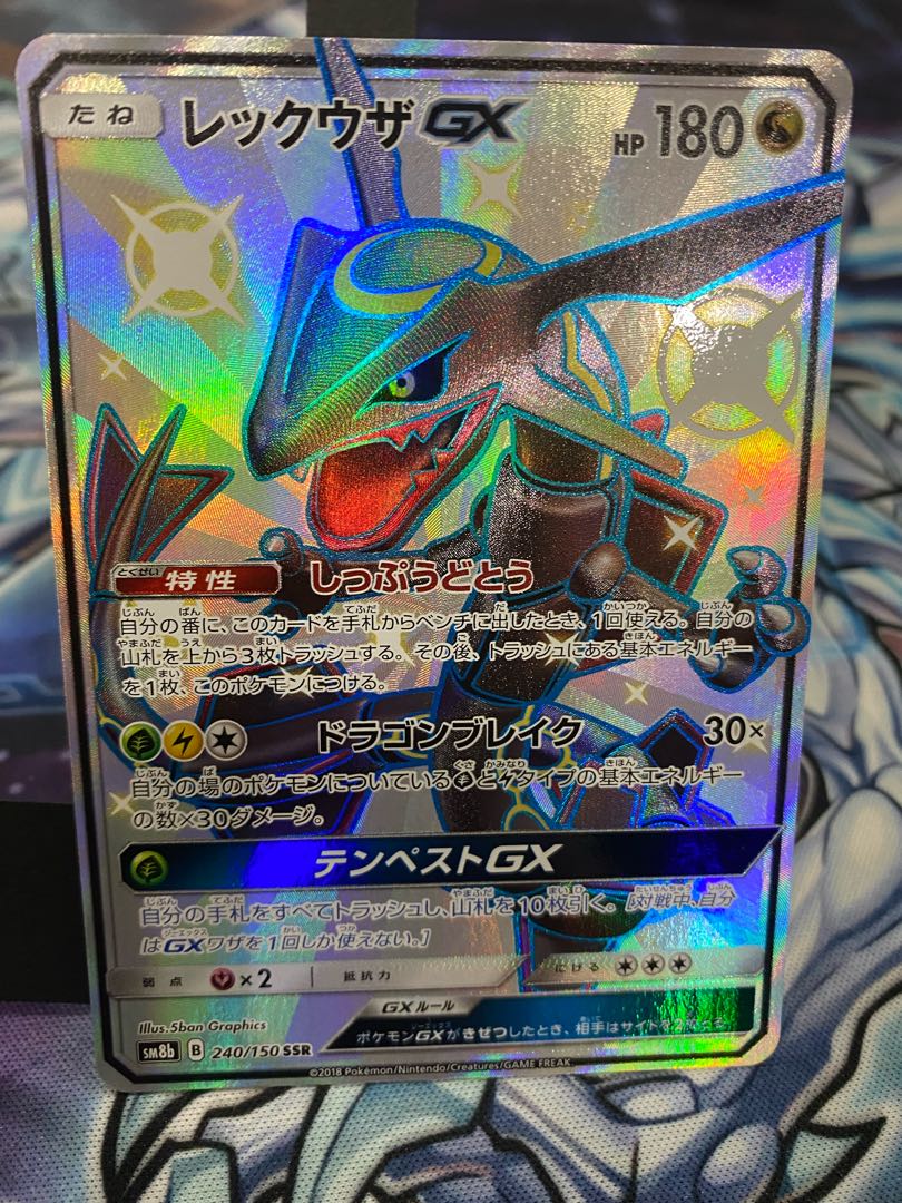 RayquazaGX SSR