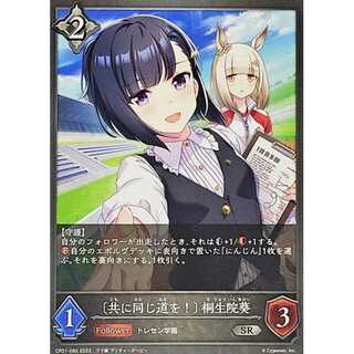 ＜Together we are on the same path! ＞Kiri-Lifein Aoi SR up to 3