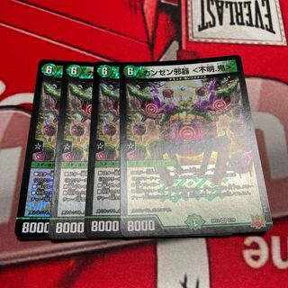 カンゼン邪器 ＜不明.鬼＞ VR 6/76