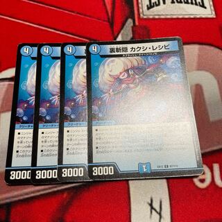 Kakushi Recipe C 87/110