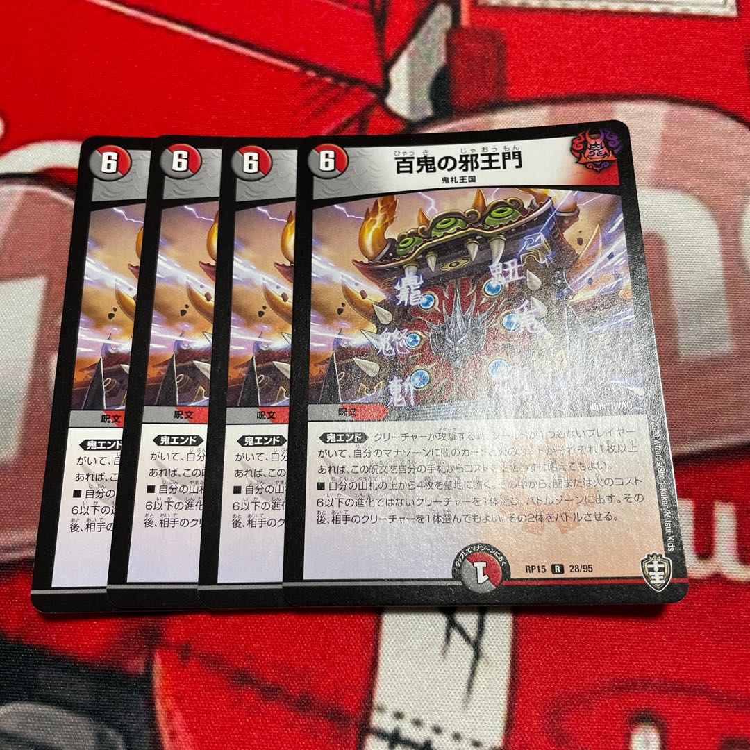 Hyakki no Evil King's Gate R 28/95