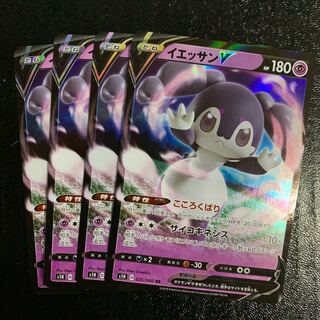 イエッサンV4枚