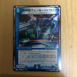 蒼神龍ヴェールバビロニア