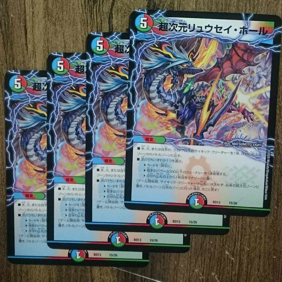 超次元リュウセイ・ホール 15/26