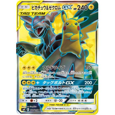 Pikachu & ZekromGX [SR] {100/095}