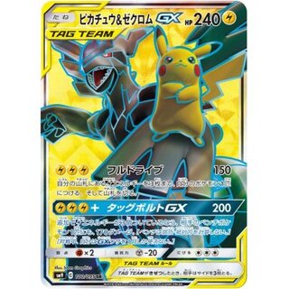 Pikachu & ZekromGX [SR] {100/095}