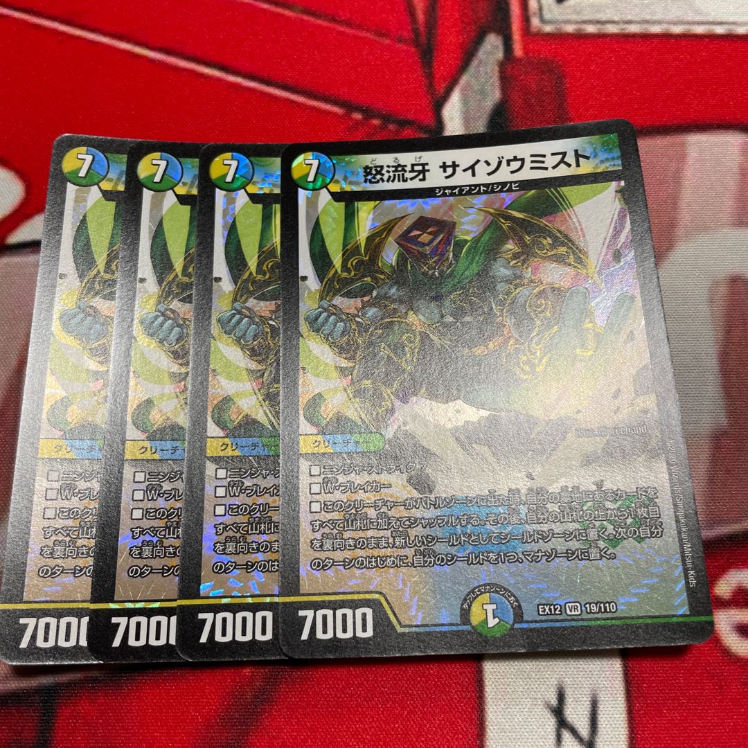 Anger Fang Saizo Mist VR 19/110