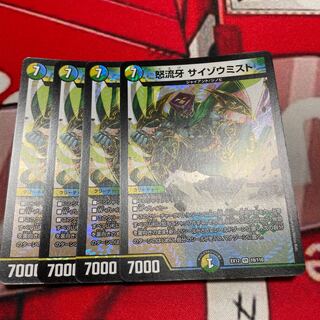 怒流牙 サイゾウミスト VR 19/110