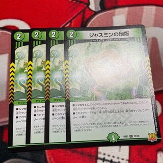 ジャスミンの地版 C 75/76