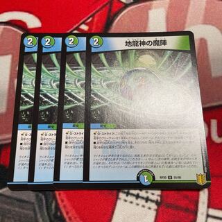 地龍神の魔陣 U 55/95