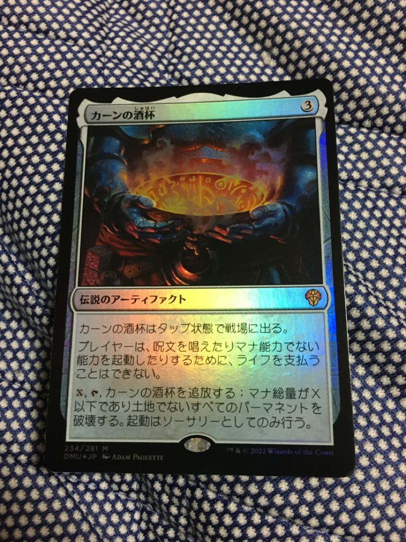 カーンの酒杯 foil FOIL カーンの酒杯/Karn's Sylex MR