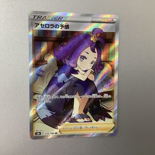 (Slightly flawed) Acerola's Foresee 255/184 SR