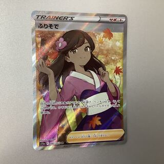 （Furisode 082/068 SR