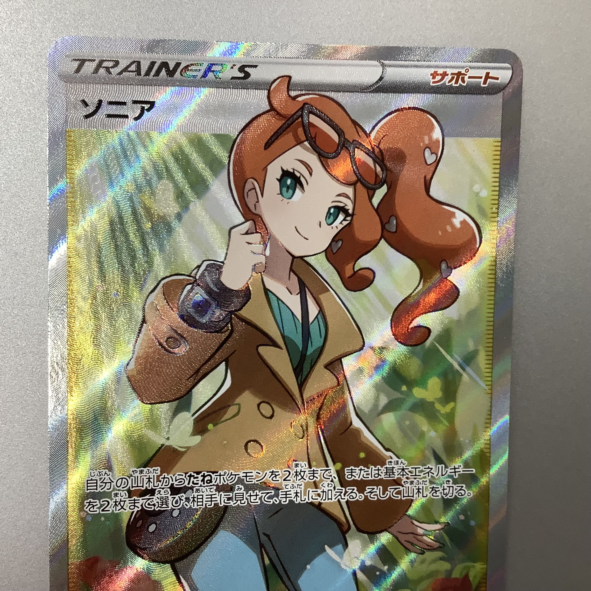 (Slight flaw) Sonia 077/070 SR