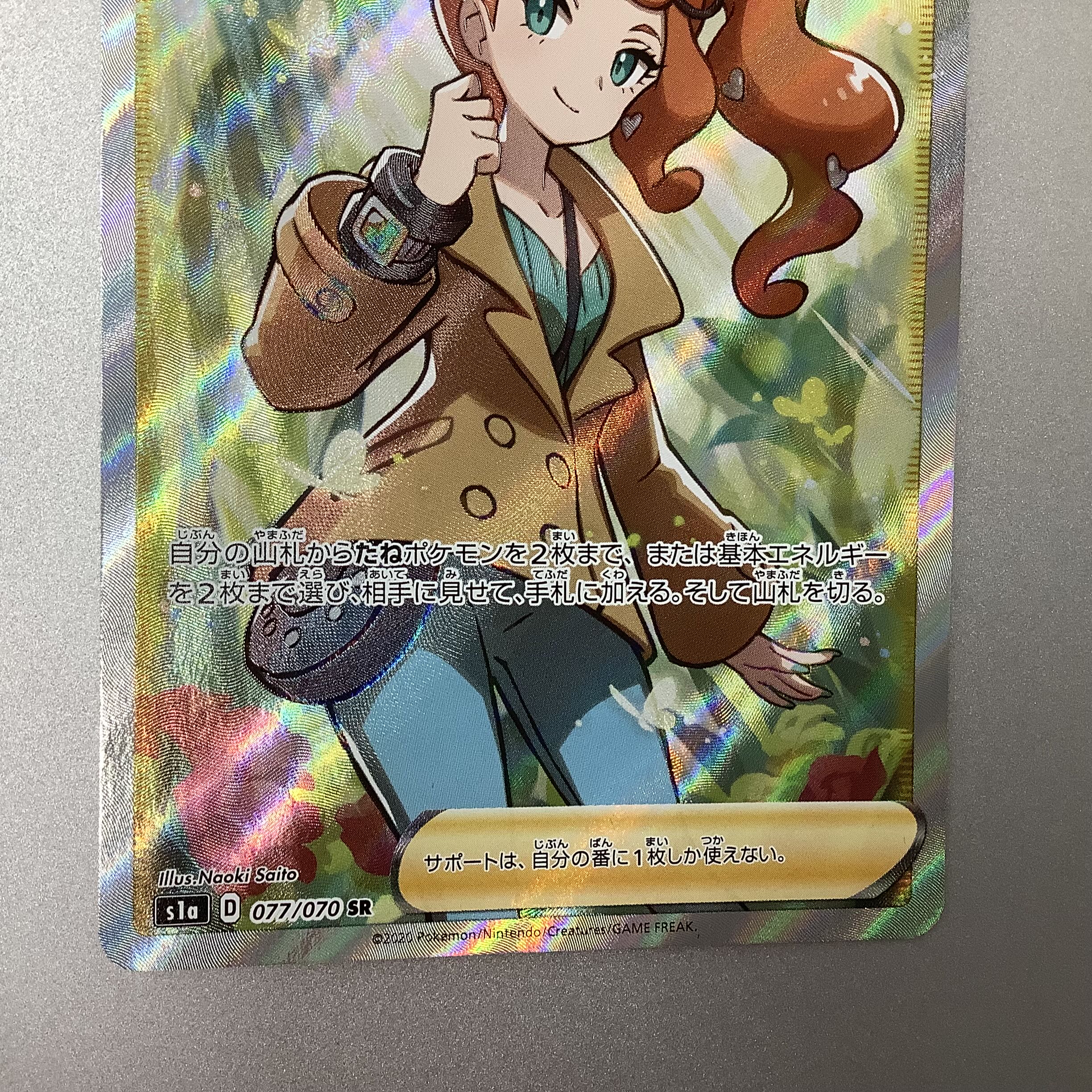 (Slight flaw) Sonia 077/070 SR