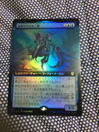 Emperor Mikhail II Expansion foil