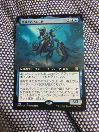 Emperor Mikhail II Extension