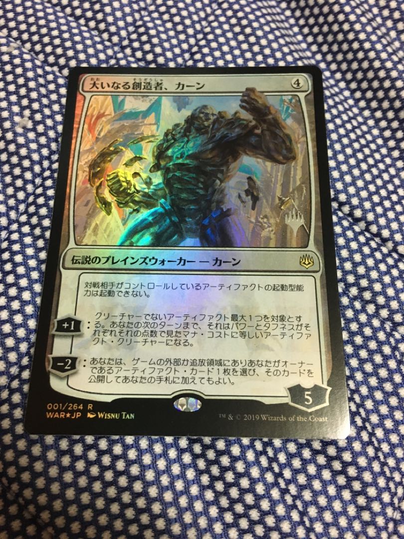 Karn, the Great Creator promo pack foil