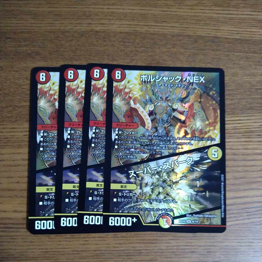 Borshak NEX｜Super Spark