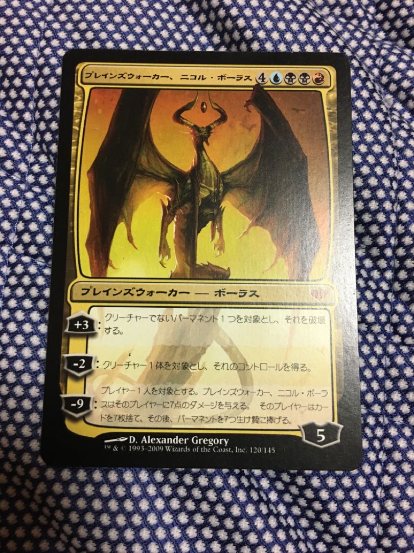 Nicol Bolas, Planeswalker Mythic Rare 120/145