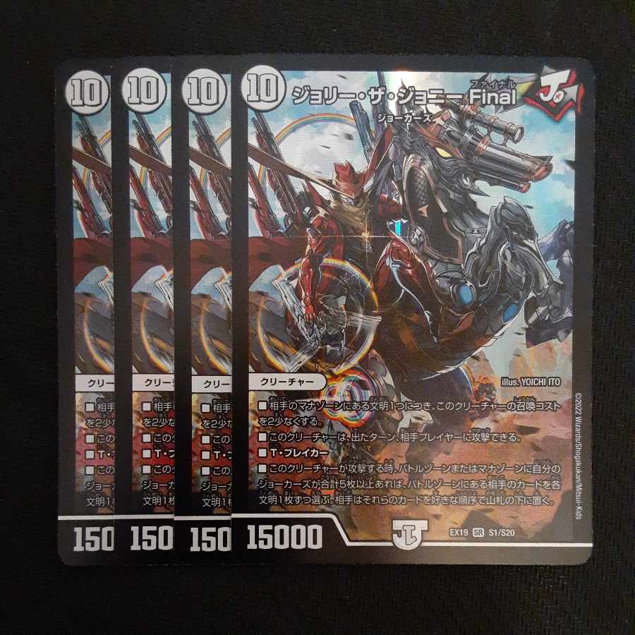 Jolly the Johnny Final SR S1/S20 4 copies