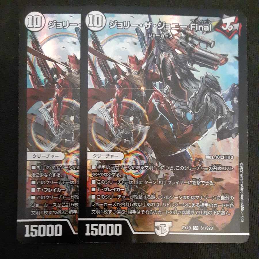 Jolly the Johnny Final SR S1/S20 2 copies