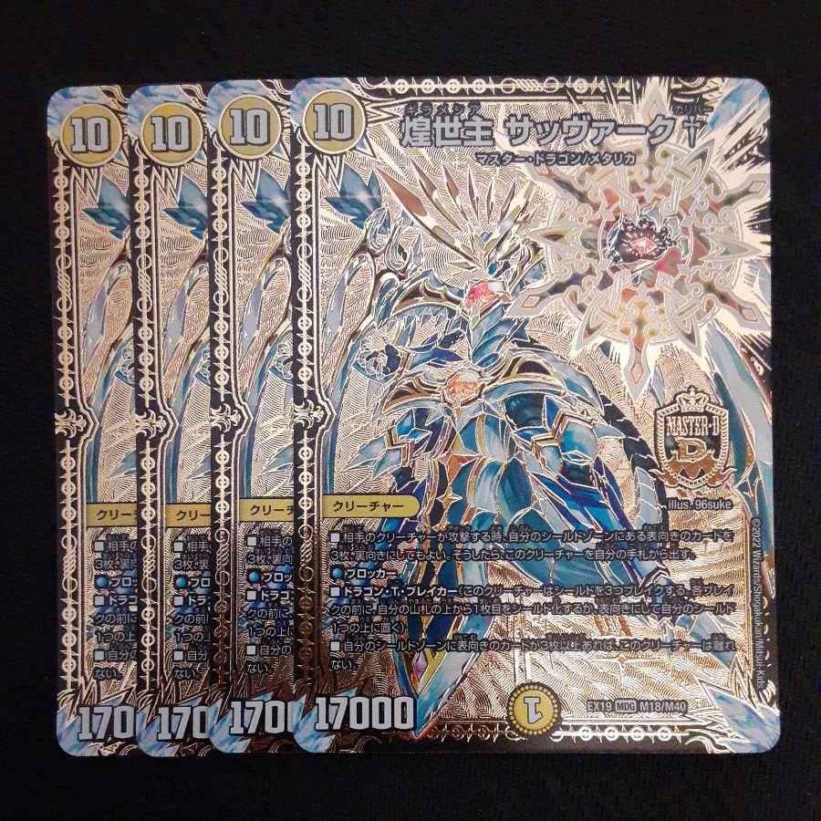 Sabbagh, the shimmering lord† MDG M18/M40 4 sheets