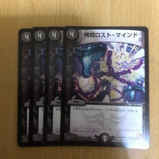 拷問ロストマインド