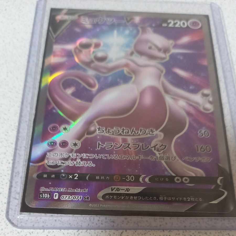 MewtwoV SR 073/071