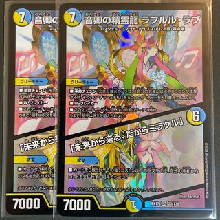 音卿の精霊龍 ラフルル・ラブ｜「未来から来る、だからミラクル」 SR 20/138