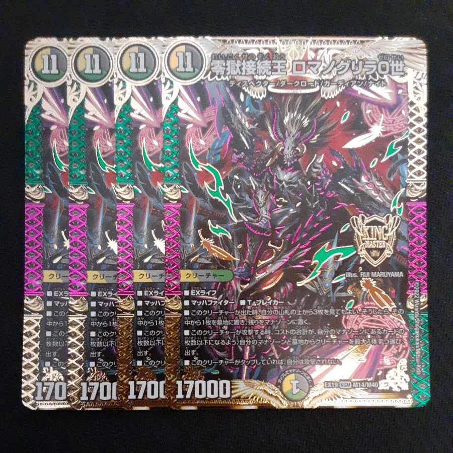 Zero Hell Connection King Romanogrilla 0 KGM M14/M40 4 sheets