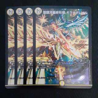 Final form of the shimmering galaxy Giran Grail VR 6/68 4 sheets