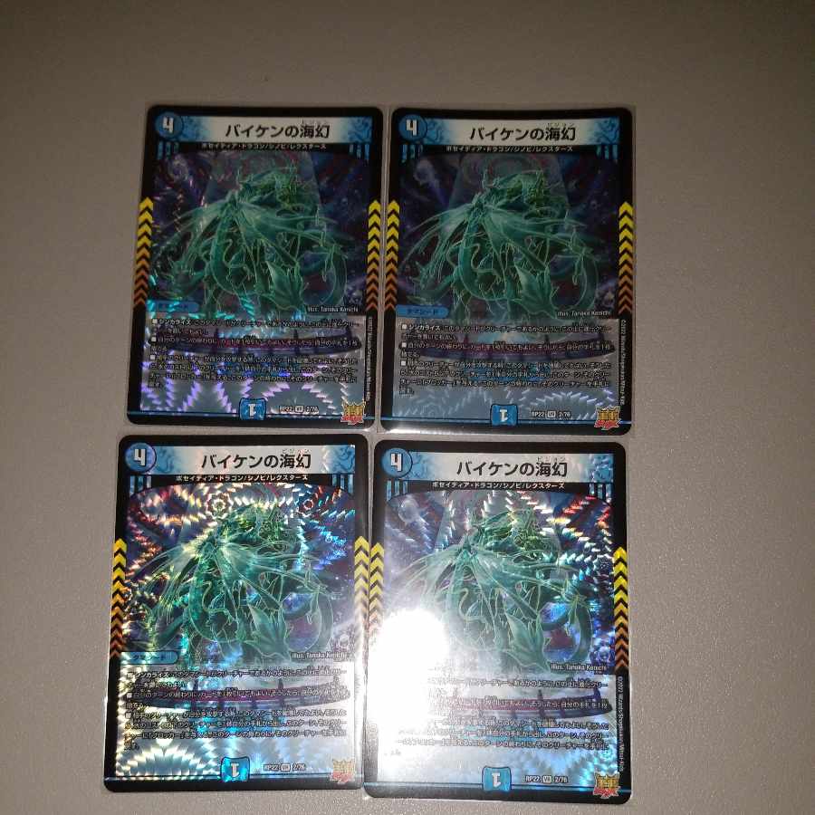 Umi phantom of Biken VR 2/76 4 sheets