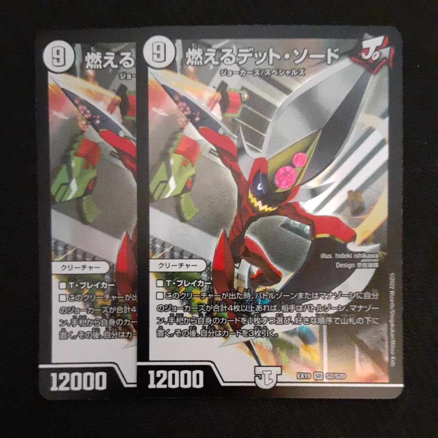 Burning Dead Sword SR S2/S20 2 copies