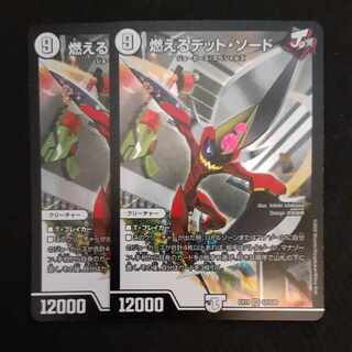 Burning Dead Sword SR S2/S20 2 copies