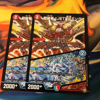 龍装者“JET”レミング｜ローレンツ・タイフーン U 53/103