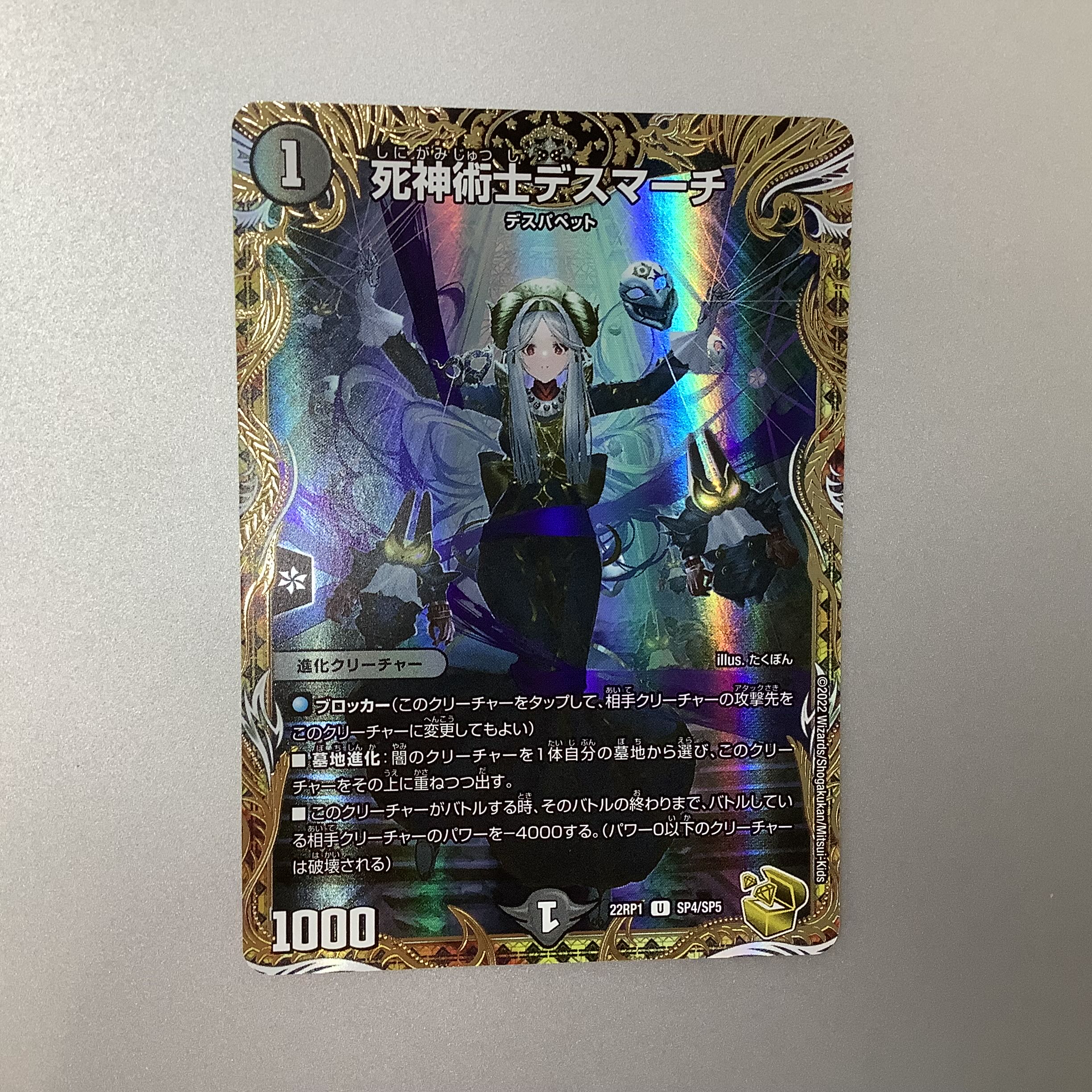 (Beautiful) Reaper Death March SR SP4/SP5 Gold Treasure