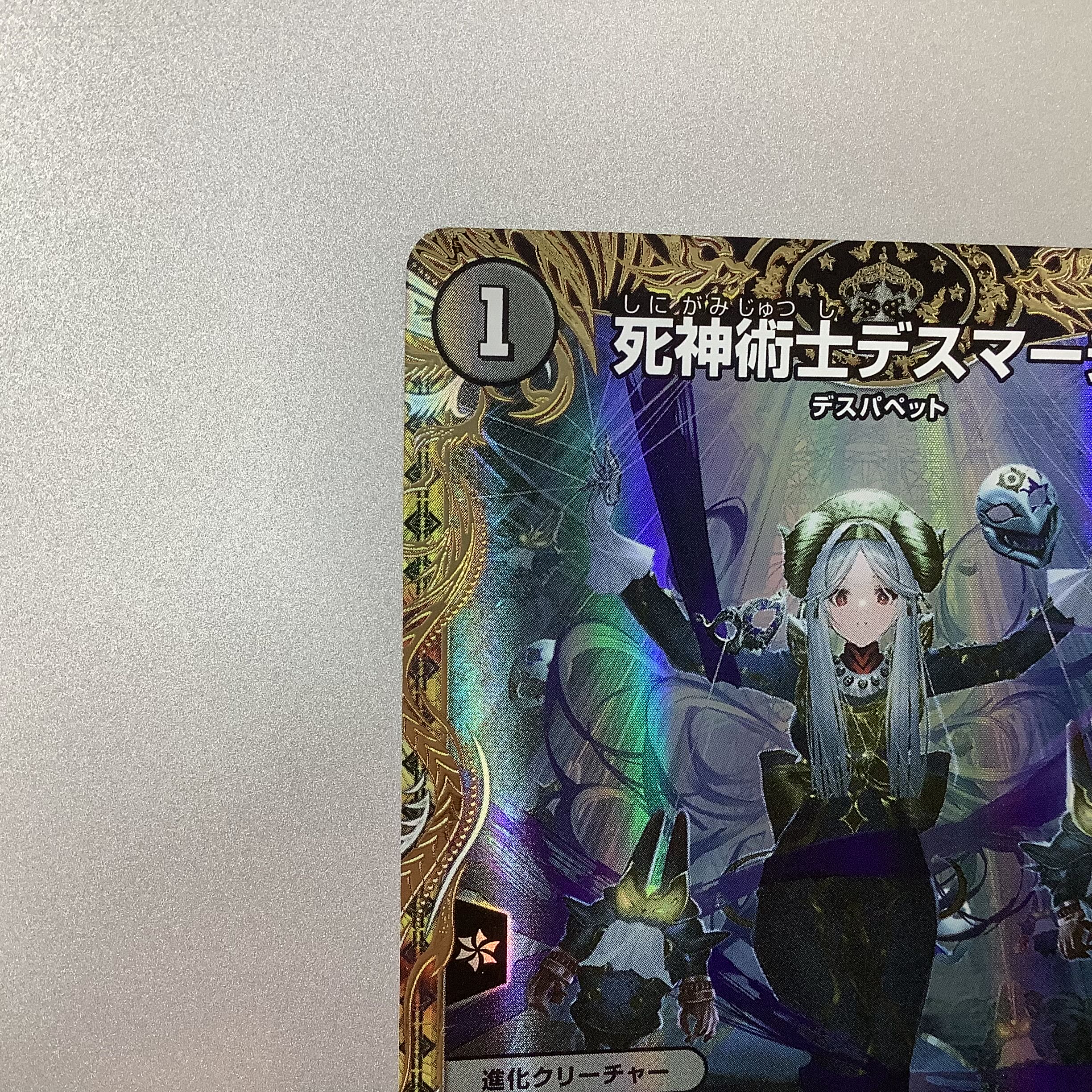 (Beautiful) Reaper Death March SR SP4/SP5 Gold Treasure