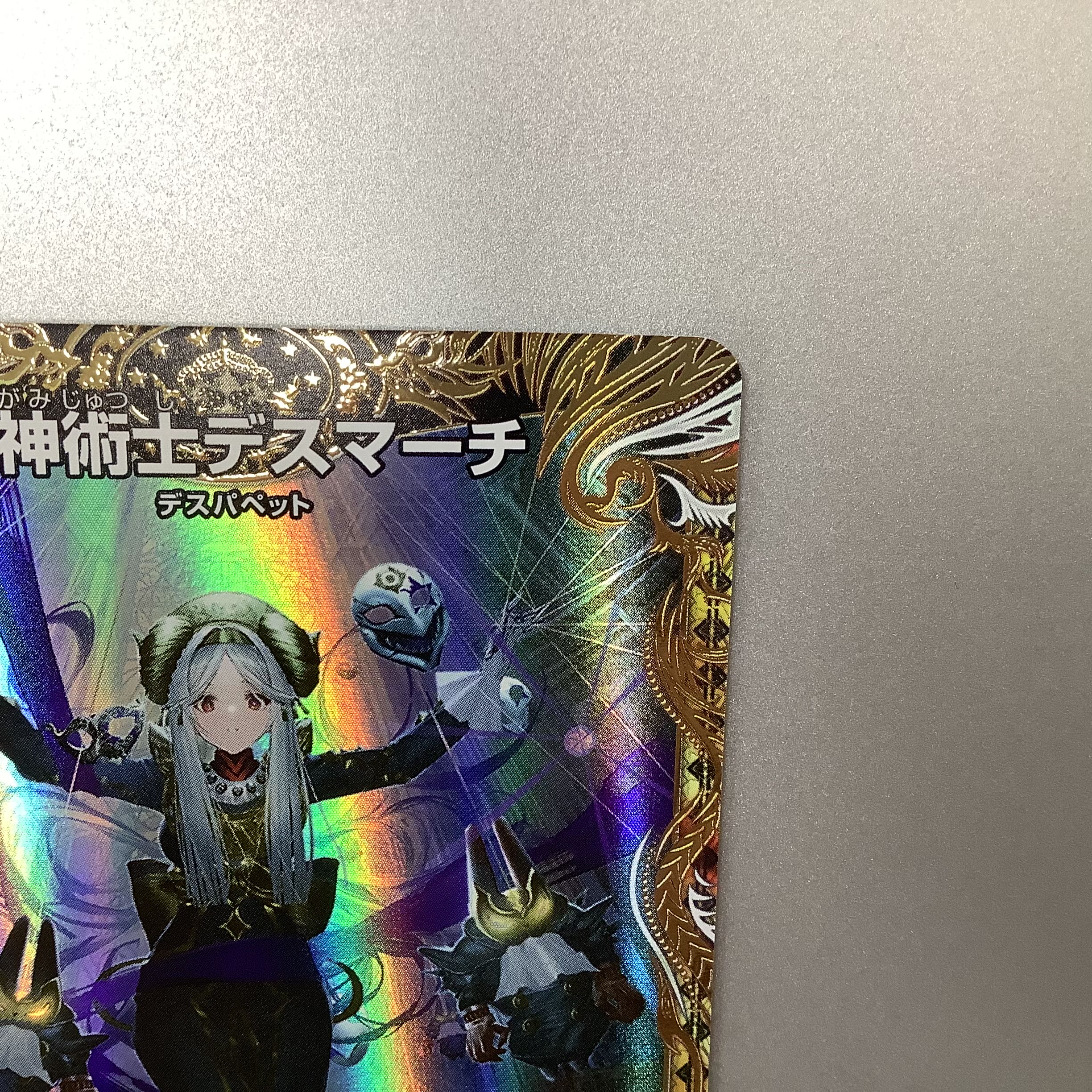 (Beautiful) Reaper Death March SR SP4/SP5 Gold Treasure