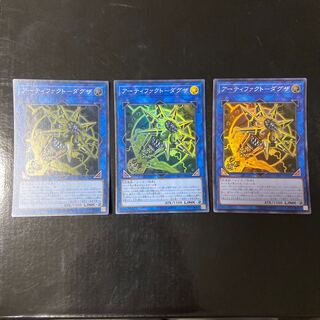 Artifact - Dagza Super Rare JP061 Set of 3