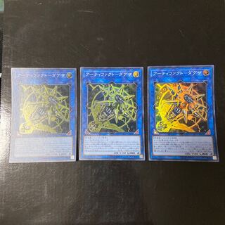Artifact - Dagza Super Rare JP061 Set of 3